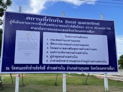 จัดเตรียมสถานที่กักกัน (Local Quarantine) อาคารอเนกประสงค์วัดหนองหัวช้างชัยรังษี