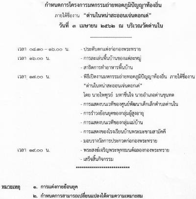 ประชาสัมพันธ์การจัดโครงการมหกรรมถ่ายทอดภูมิปัญญาท้องถิ่น ภายใต้ชื่องาน