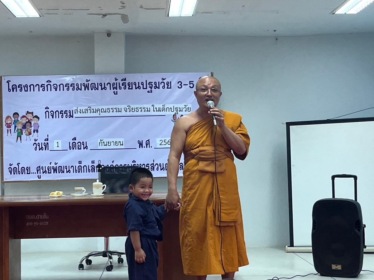 โครงการกิจกรรมพัฒนาผู้เรียนปฐมวัย 3-5ปี (ส่งเสริมคุณธรรม จริยธรรม)