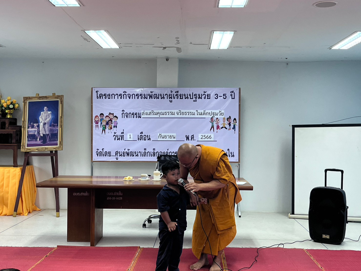 โครงการกิจกรรมพัฒนาผู้เรียนปฐมวัย 3-5ปี (ส่งเสริมคุณธรรม จริยธรรม)