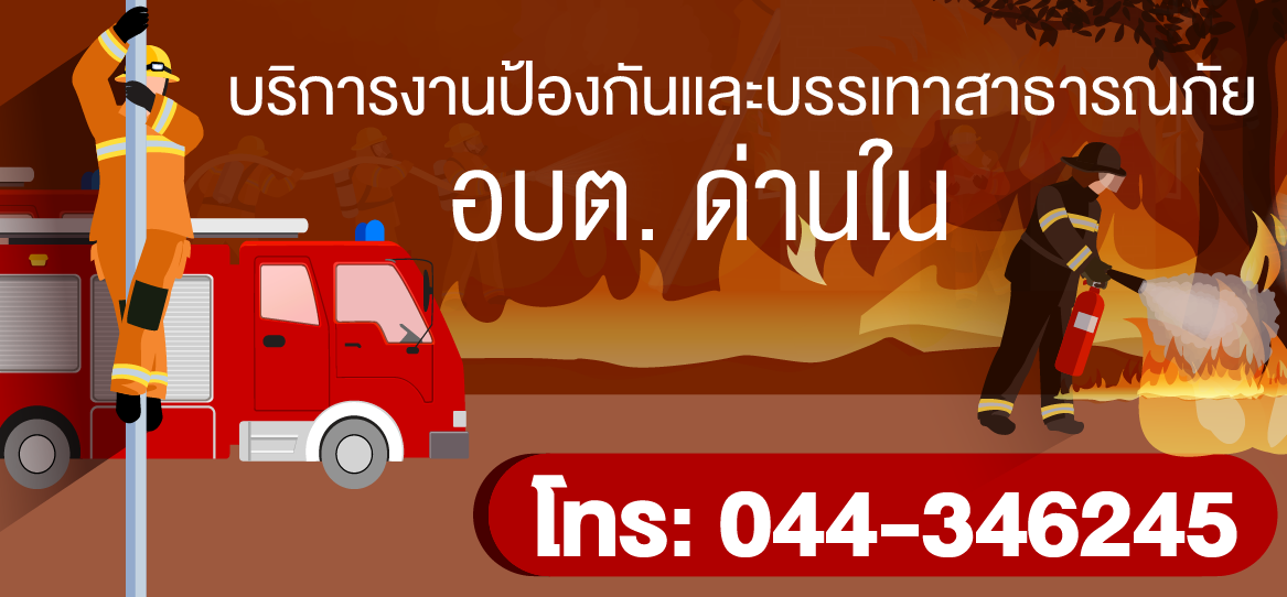 แจ้งสาธารณะภัย