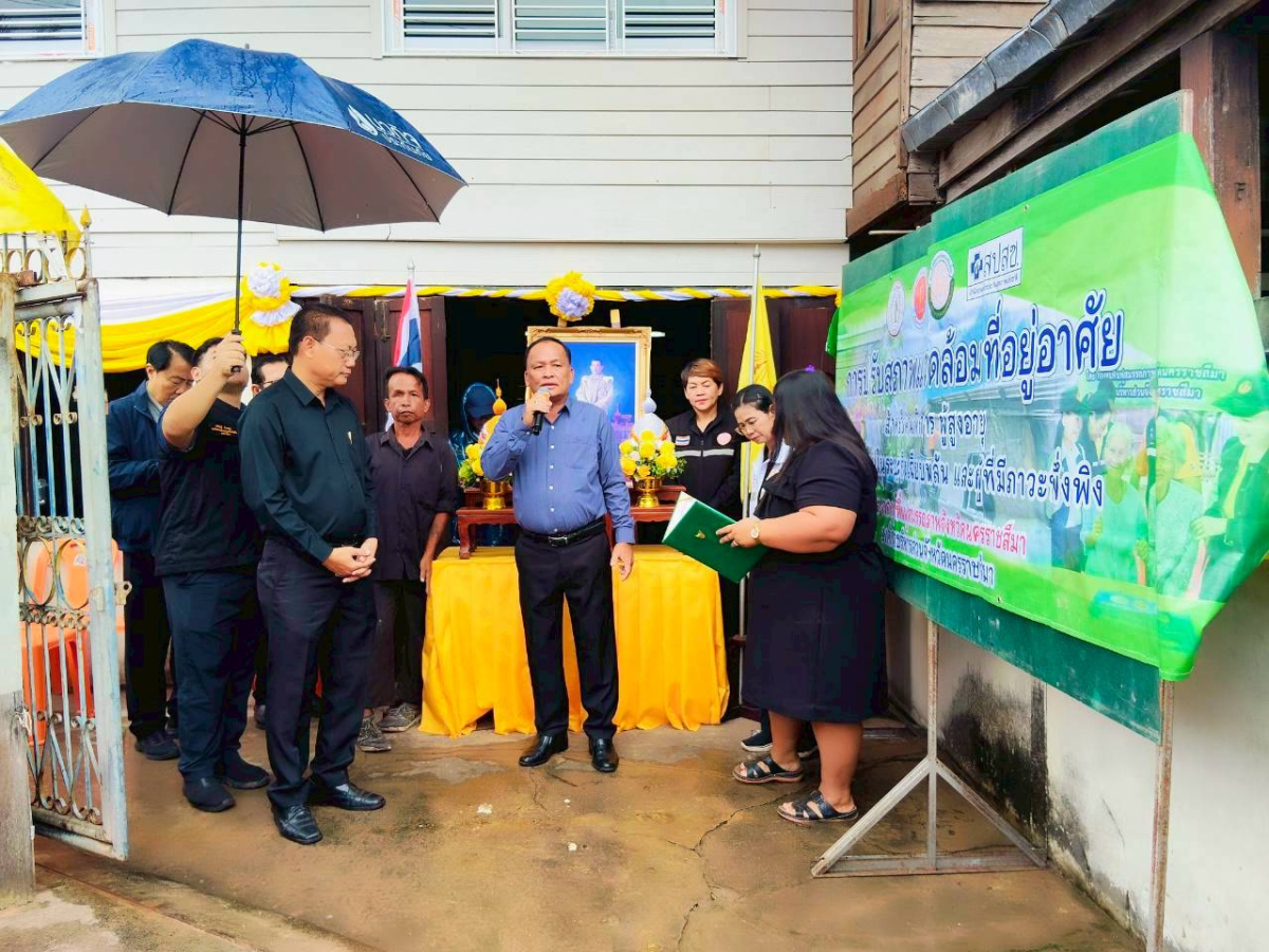 การติดตามประเมินผลและเยี่ยมกลุ่มเป้าหมายการปรับสภาพแวดล้อมที่อยู่อาศัยสำหรับคนพิการ ผู้สูงอายุ ผู้ป่วยที่อยู่ในระยะกึ่งเฉียบพลัน และผู้มีภาวะพึ่งพิง ประจำปี 2568