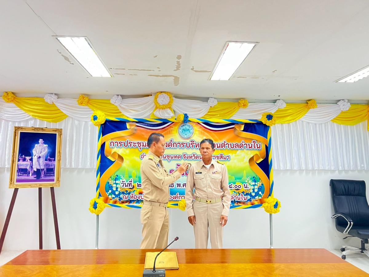 ประชุมสภาองค์การบริหารส่วนตำบลด่านใน ครั้งแรก วันที่ 24 กุมภาพันธ์ 2569 ณ ห้องประชุมสภาองค์การบริหารส่วนตำบลด่านใน 