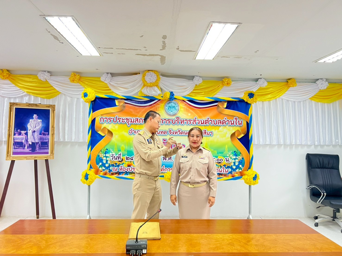 ประชุมสภาองค์การบริหารส่วนตำบลด่านใน ครั้งแรก วันที่ 24 กุมภาพันธ์ 2569 ณ ห้องประชุมสภาองค์การบริหารส่วนตำบลด่านใน 