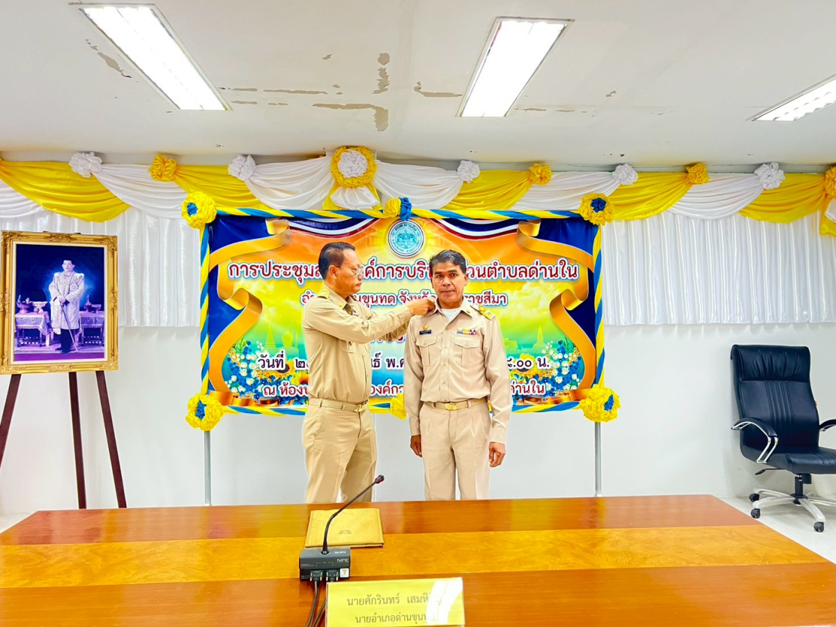 ประชุมสภาองค์การบริหารส่วนตำบลด่านใน ครั้งแรก วันที่ 24 กุมภาพันธ์ 2569 ณ ห้องประชุมสภาองค์การบริหารส่วนตำบลด่านใน 