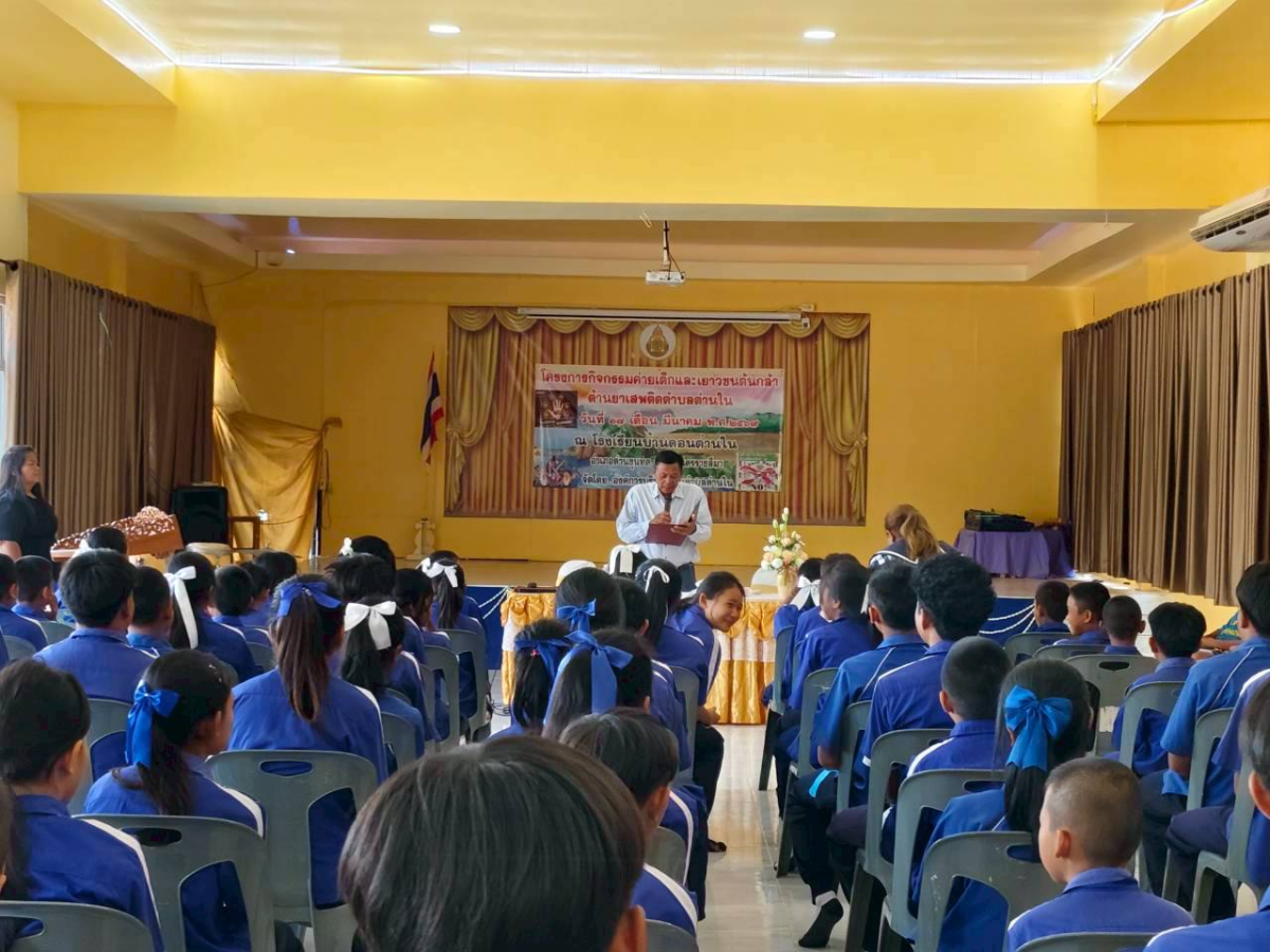 โครงการกิจกรรมค่ายเด็กและเยาวชนต้นกล้าต้านยาเสพติดตำบลด่านใน ประจำปีงบประมาณ พ.ศ.2569