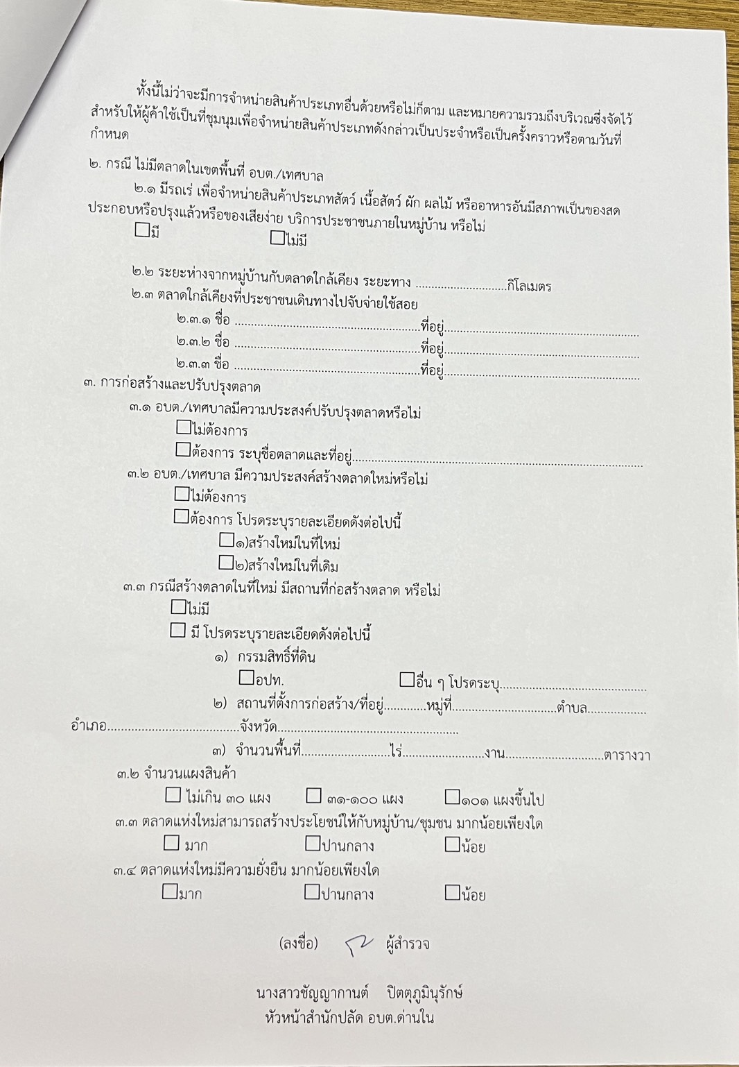 ฐานข้อมูลการขายสินค้า ตลาดนัด ในตำบลด่านใน