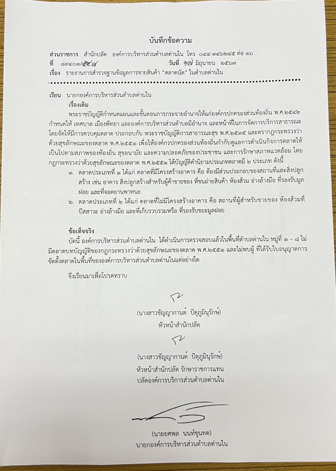 ฐานข้อมูลการขายสินค้า ตลาดนัด ในตำบลด่านใน