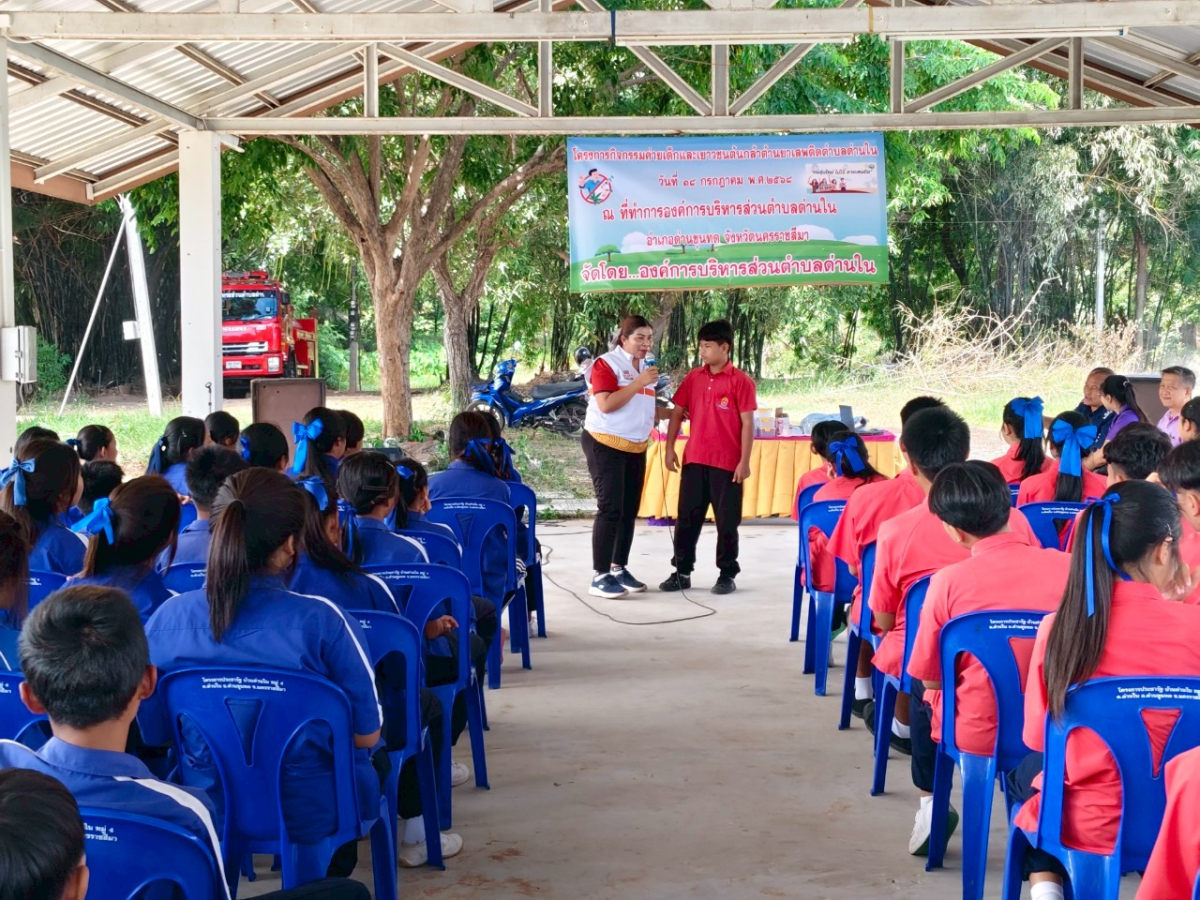โครงการกิจกรรมค่ายเด็กและเยาวชนต้นกล้าต้านยาเสพติดตำบลด่านใน ประจำปีงบประมาณ พ.ศ.2568