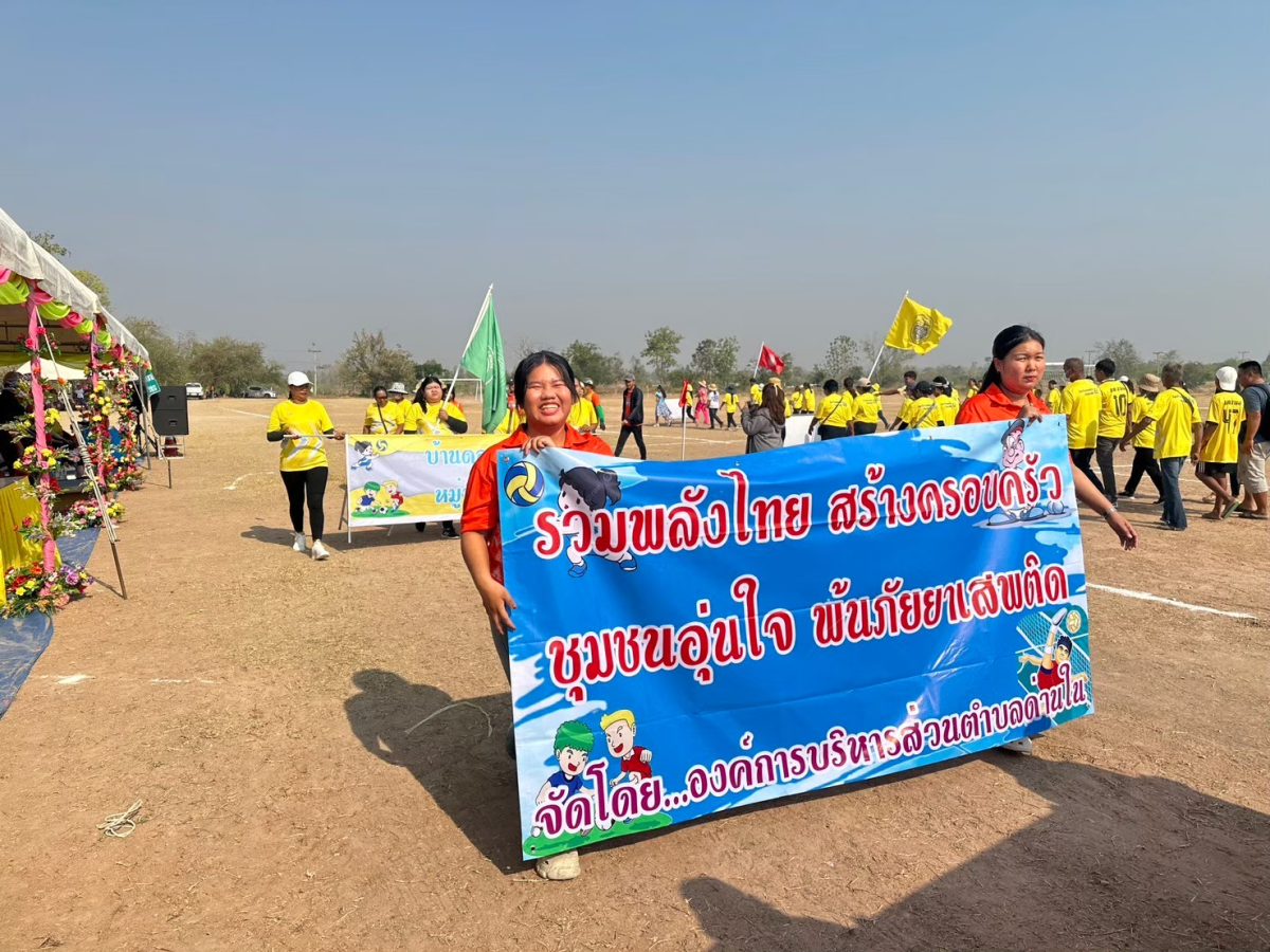 โครงการจัดการแข่งขันกีฬาประชาชนต้านยาเสพติดตำบลด่านใน ประจำปีงบประมาณ พ.ศ.2568