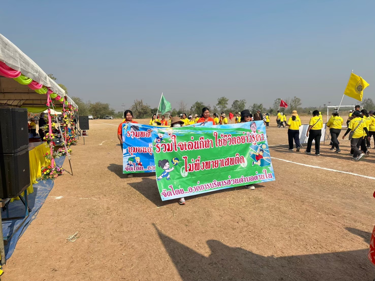 โครงการจัดการแข่งขันกีฬาประชาชนต้านยาเสพติดตำบลด่านใน ประจำปีงบประมาณ พ.ศ.2568