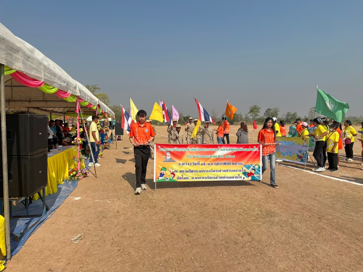 โครงการจัดการแข่งขันกีฬาประชาชนต้านยาเสพติดตำบลด่านใน ประจำปีงบประมาณ พ.ศ.2568