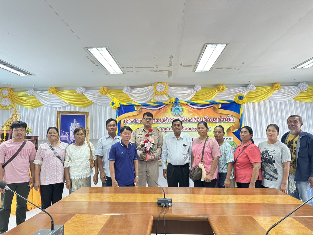 ต้อนรับข้าราชการโอนย้ายมามาดำรงตำแหน่งใหม่ และข้าราชการบรรจุใหม่ จำนวน 2 ท่าน