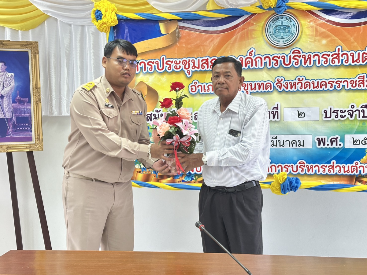 ต้อนรับข้าราชการโอนย้ายมามาดำรงตำแหน่งใหม่ และข้าราชการบรรจุใหม่ จำนวน 2 ท่าน