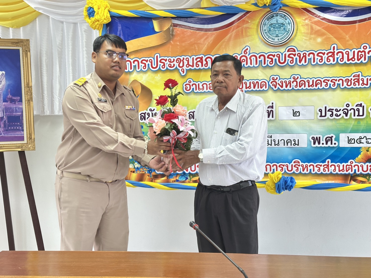 ต้อนรับข้าราชการโอนย้ายมามาดำรงตำแหน่งใหม่ และข้าราชการบรรจุใหม่ จำนวน 2 ท่าน