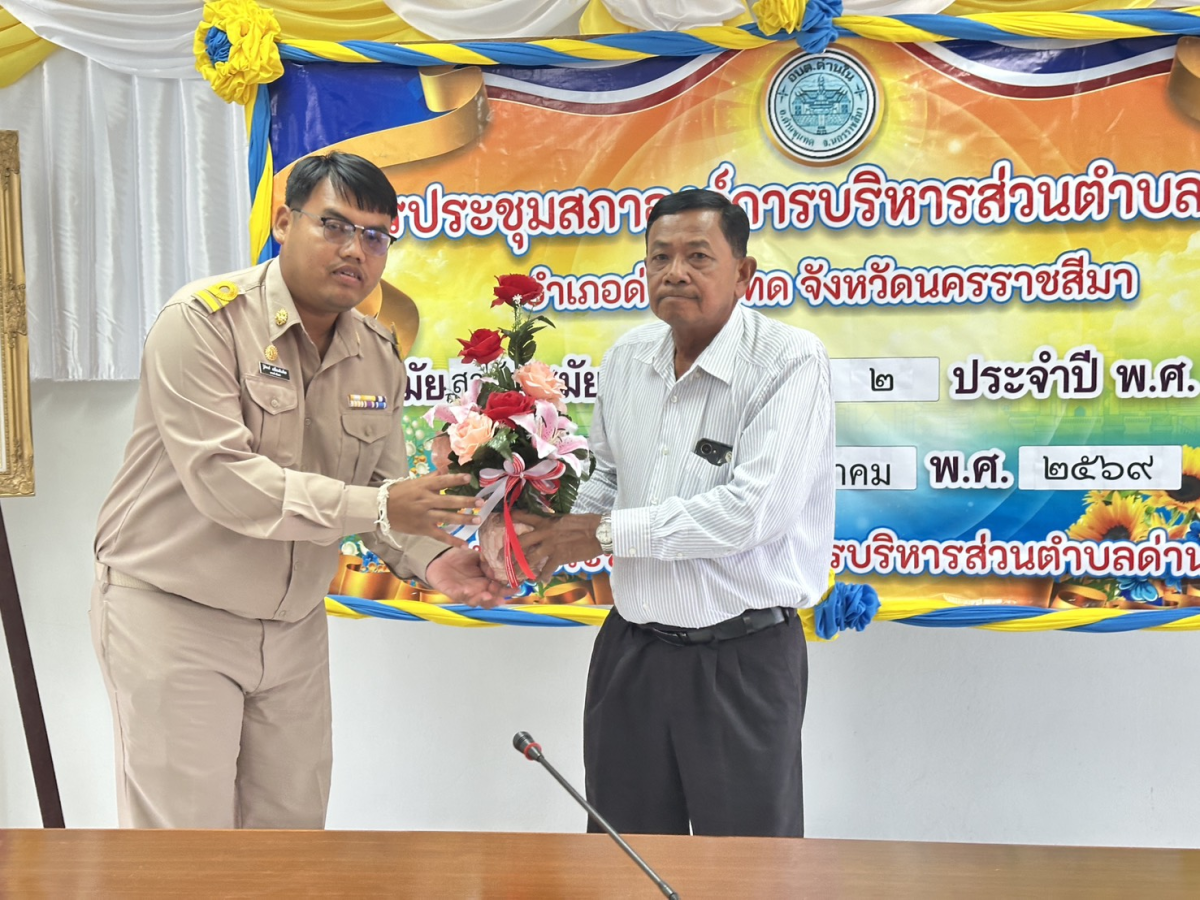 ต้อนรับข้าราชการโอนย้ายมามาดำรงตำแหน่งใหม่ และข้าราชการบรรจุใหม่ จำนวน 2 ท่าน