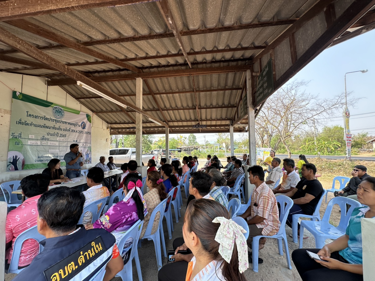 โครงการประชุมประชาคมหมู่บ้าน เพื่อจัดทำแผนพัฒนาท้องถิ่น ฉบับที่ 3 (พ.ศ.2571-2575) ประจำปี 2569 หมู่ 4 บ้านด่านใน และ หมู่ 8 บ้านบึงน้อย