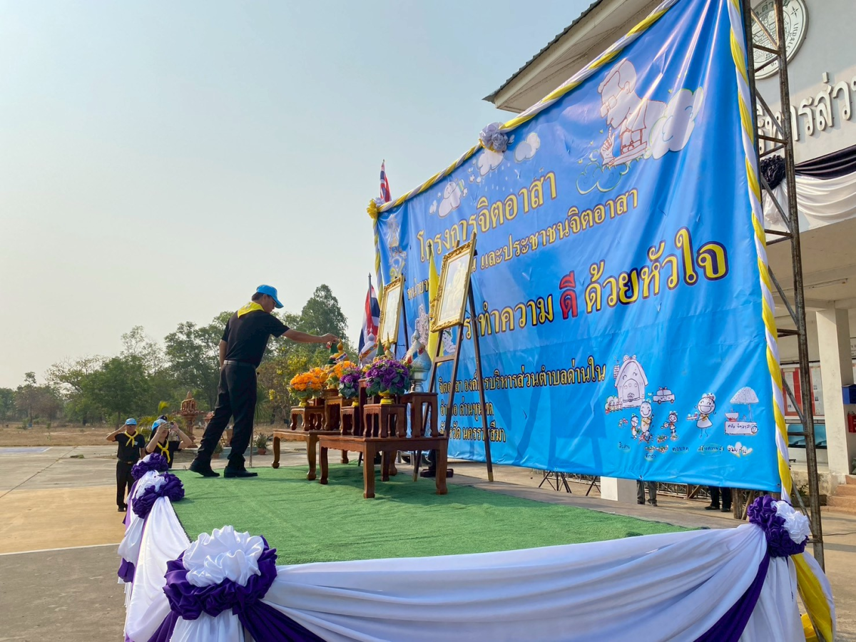 กิจกรรมจิตอาสาพัฒนา "เราทำความ ดี ด้วยหัวใจ" ในวันอังคารที่ 21 เมษายน พ.ศ. 2569