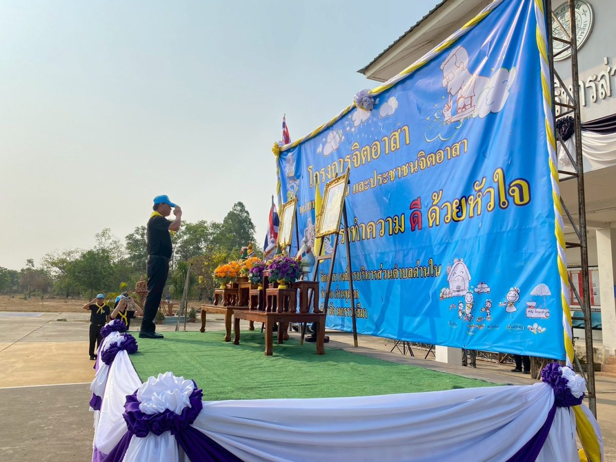 กิจกรรมจิตอาสาพัฒนา "เราทำความ ดี ด้วยหัวใจ" ในวันอังคารที่ 21 เมษายน พ.ศ. 2569