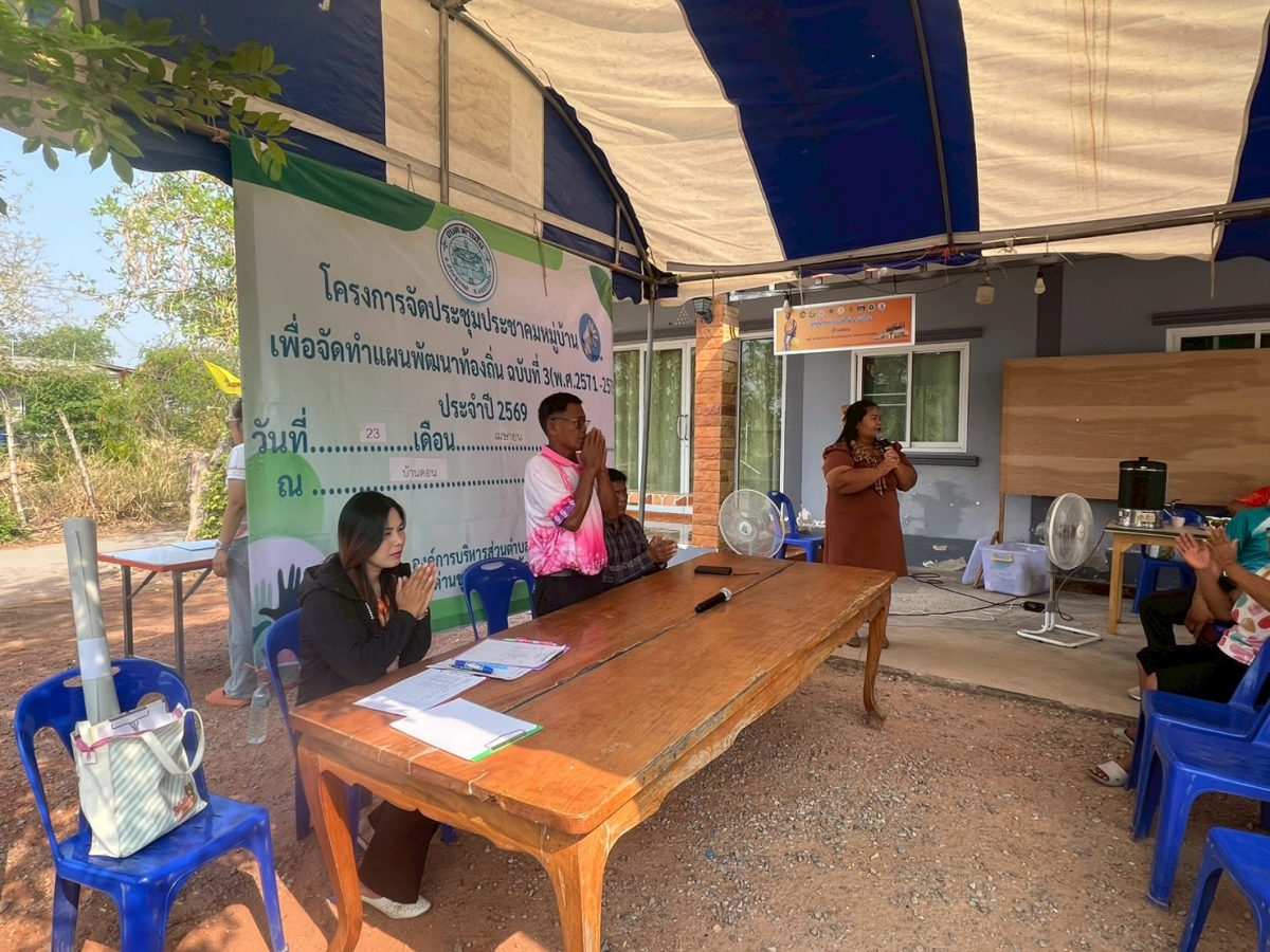 โครงการประชุมประชาคมหมู่บ้าน เพื่อจัดทำแผนพัฒนาท้องถิ่น ฉบับที่ 3 (พ.ศ.2571-2575) ประจำปี 2569 หมู่ 5 บ้านดอน 