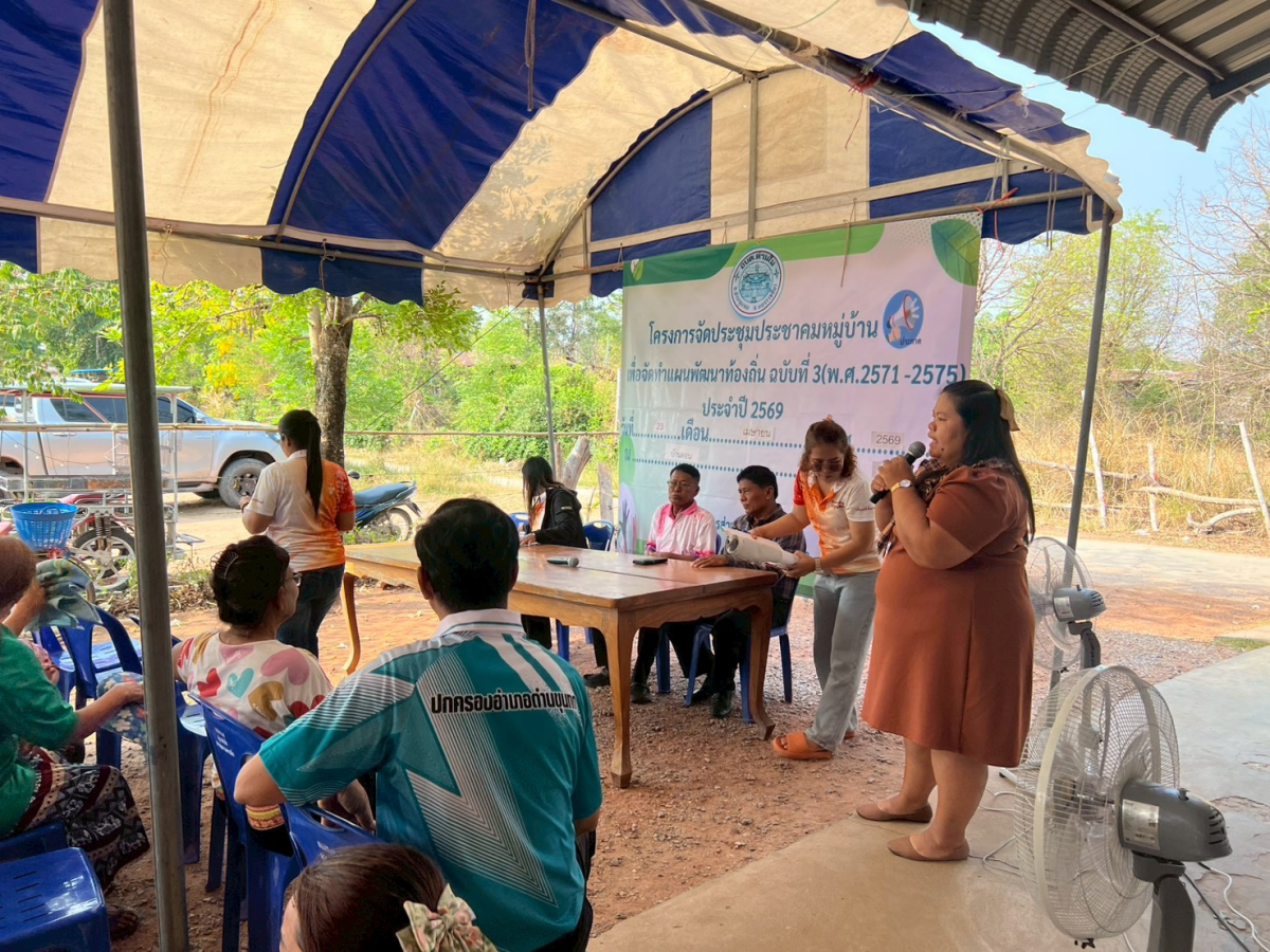 โครงการประชุมประชาคมหมู่บ้าน เพื่อจัดทำแผนพัฒนาท้องถิ่น ฉบับที่ 3 (พ.ศ.2571-2575) ประจำปี 2569 หมู่ 5 บ้านดอน 