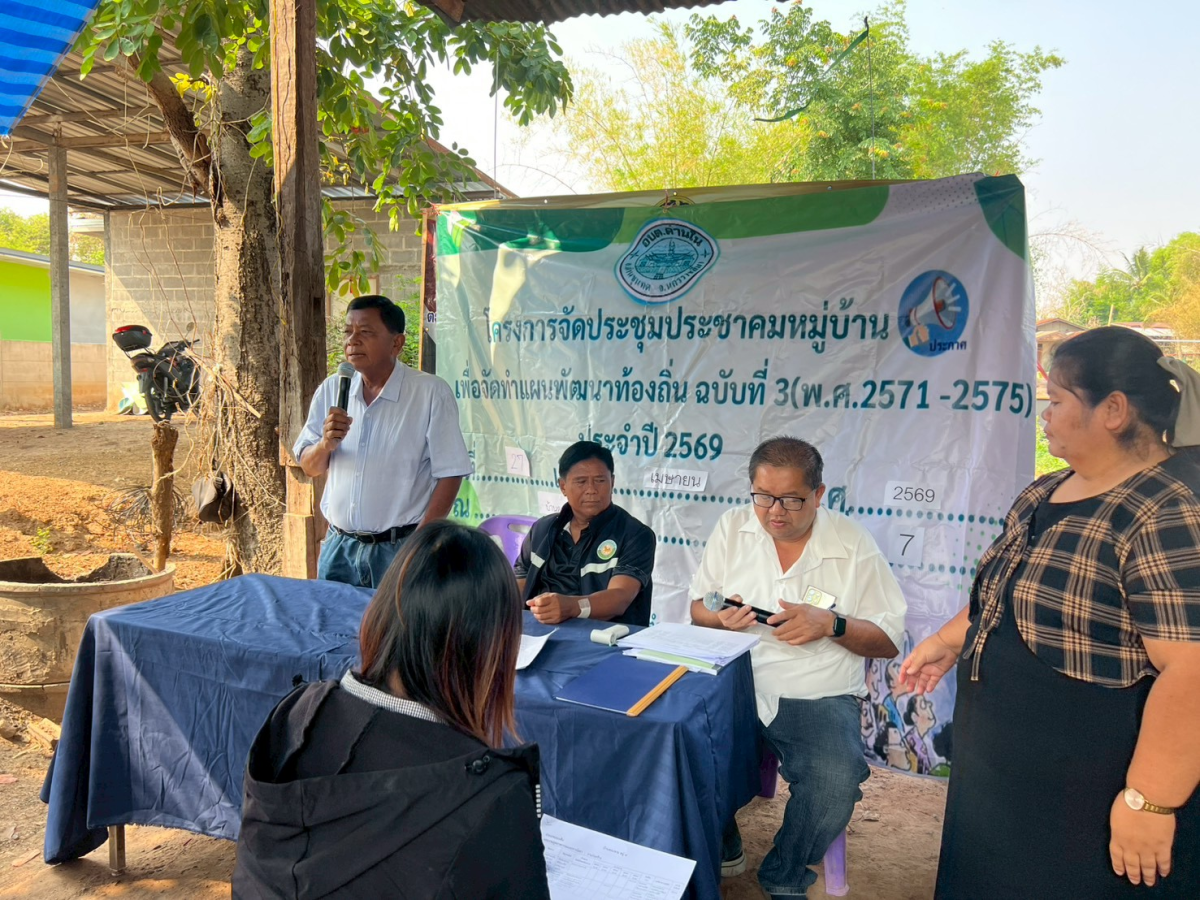 โครงการประชุมประชาคมหมู่บ้าน เพื่อจัดทำแผนพัฒนาท้องถิ่น ฉบับที่ 3 (พ.ศ.2571-2575) ประจำปี 2569 หมู่ 7 บ้านดอนขาม