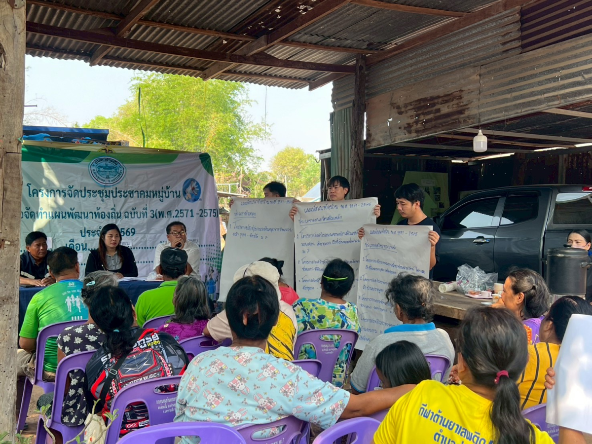 โครงการประชุมประชาคมหมู่บ้าน เพื่อจัดทำแผนพัฒนาท้องถิ่น ฉบับที่ 3 (พ.ศ.2571-2575) ประจำปี 2569 หมู่ 7 บ้านดอนขาม
