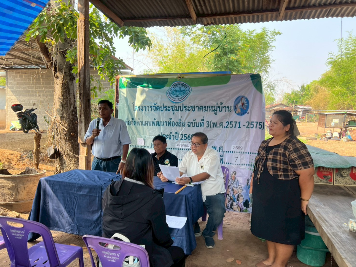 โครงการประชุมประชาคมหมู่บ้าน เพื่อจัดทำแผนพัฒนาท้องถิ่น ฉบับที่ 3 (พ.ศ.2571-2575) ประจำปี 2569 หมู่ 7 บ้านดอนขาม