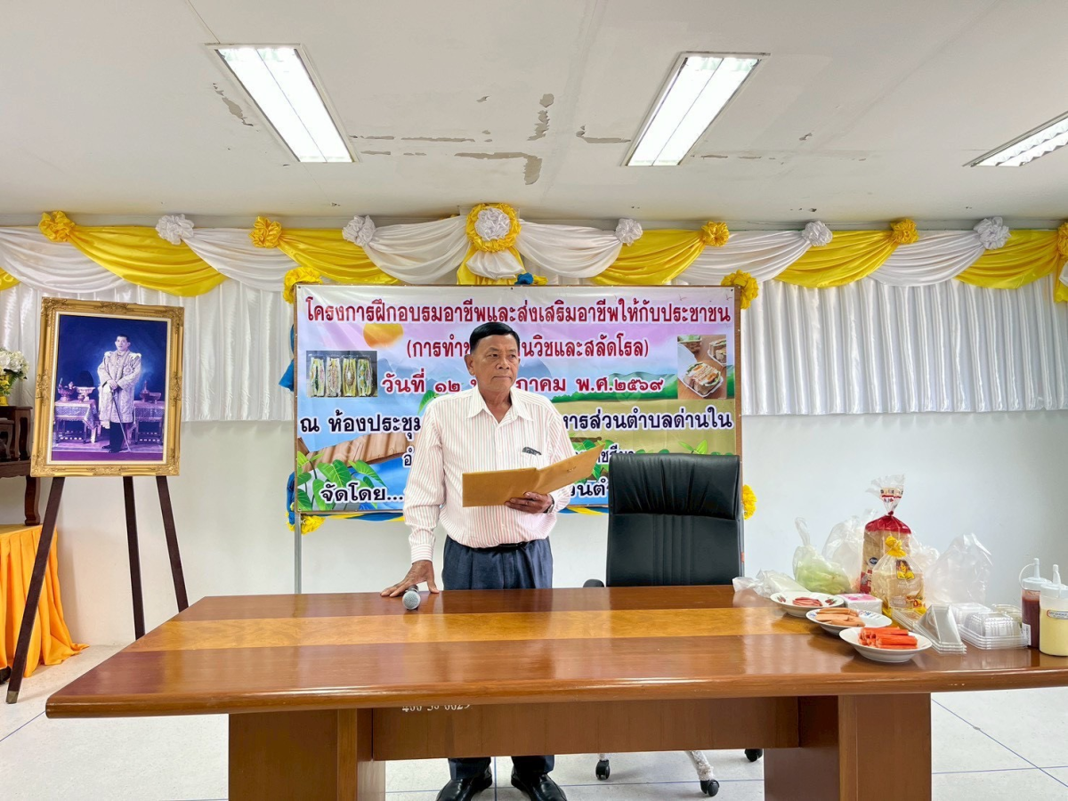 โครงการฝึกอบรมอาชีพและส่งเสริม อาชีพให้กับประชาชน (การทำขนมแซนวิชและสลัดโรล)