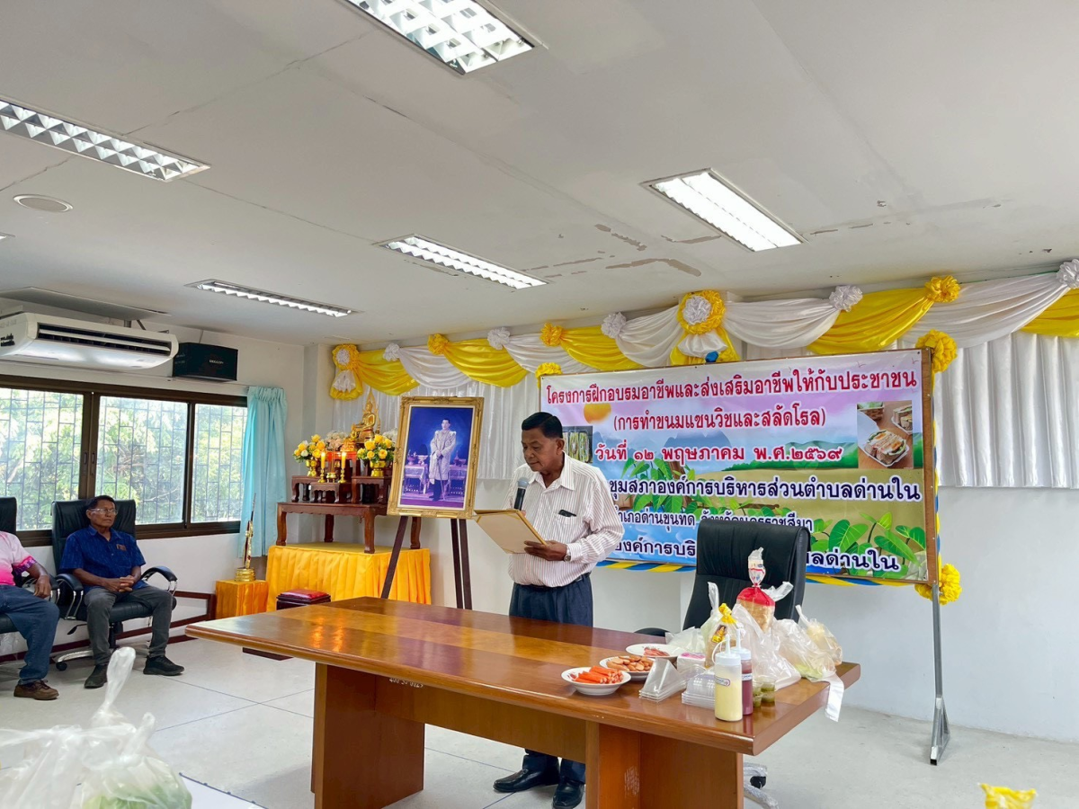 โครงการฝึกอบรมอาชีพและส่งเสริม อาชีพให้กับประชาชน (การทำขนมแซนวิชและสลัดโรล)